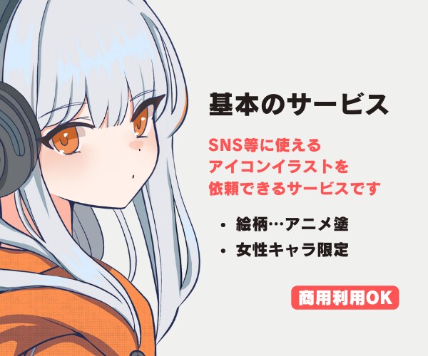 商用OKスッキリかわいいアニメ風アイコン制作します X,SNSアイコン,アイキャッチ,ブログ,サムネイル等 イメージ2