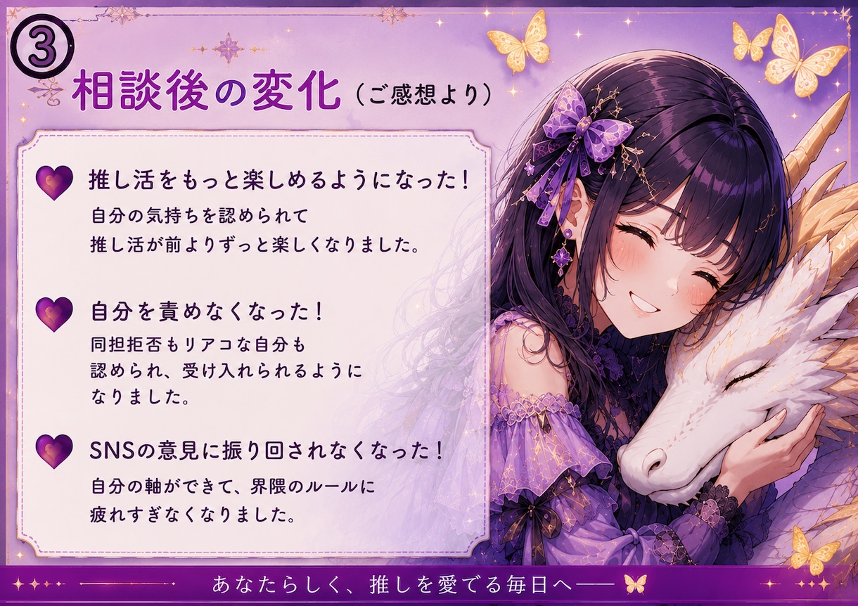 あなたらしく推しを愛でられるようにサポートします 界隈でのお悩みをおみくじ風に展開！同担拒否リアコ、マウント等 イメージ4
