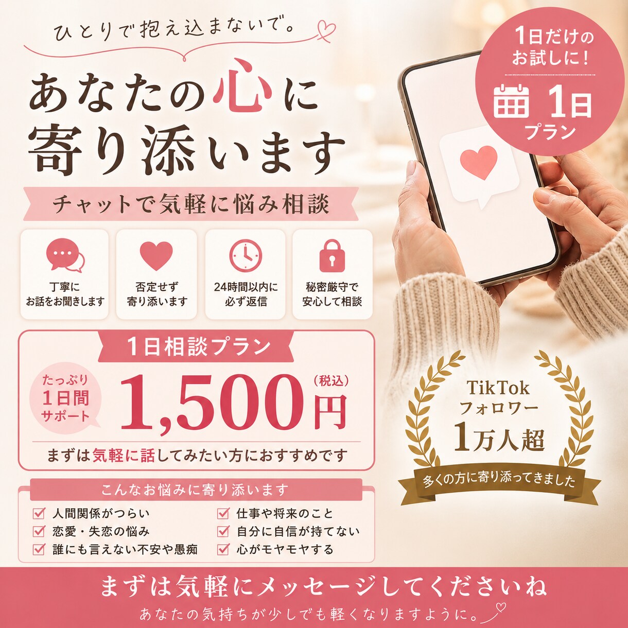 誰にも言えないその気持ち、否定せずお聞きします 誰にも言えないその気持ち、ここで話しませんか イメージ1