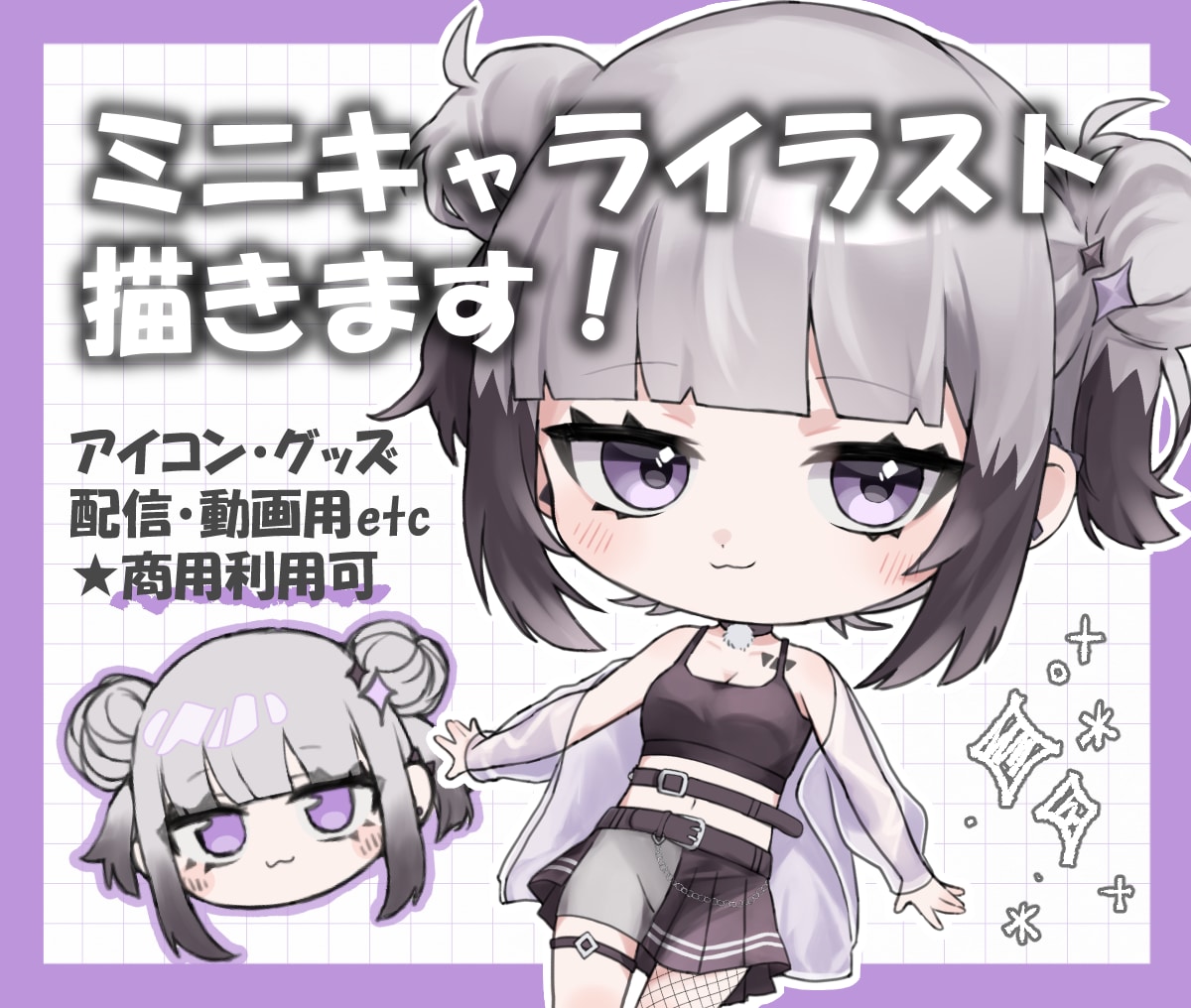 ミニキャライラスト制作いたします アイコン・グッズ・動画用などに✦.° イメージ1