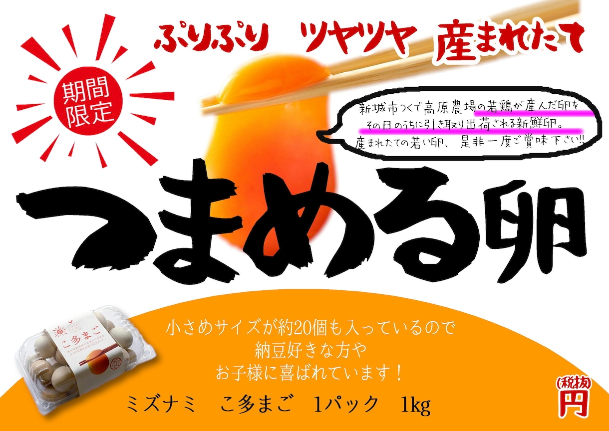 美味しい！を届けたい！！をお手伝いいたします 『売りたい』から『売れる』へ。販売促進POP イメージ6
