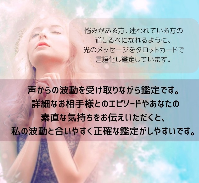 今すぐ知りたい❤️あの人のホンネ*徹底霊視*します どんなに届かない想いも、まるごと受け止めて読み解く占い✨ イメージ2