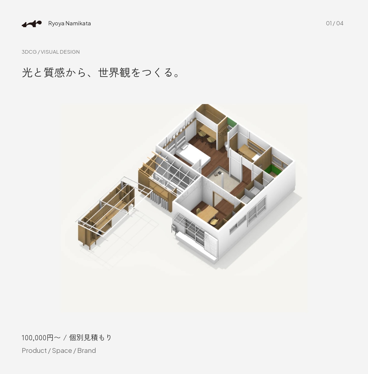 質感と世界観を大切にした3DCGを制作します 静止画から、Webで回転する3D表現まで イメージ1