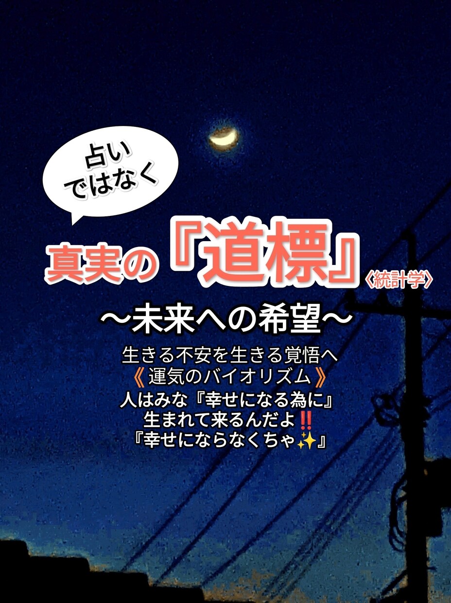 あなたは『今』人生のどこ？ピン留めして教えます 未来の『希望』を信じ前を見て歩み続ける為の『未来の約束』です イメージ1