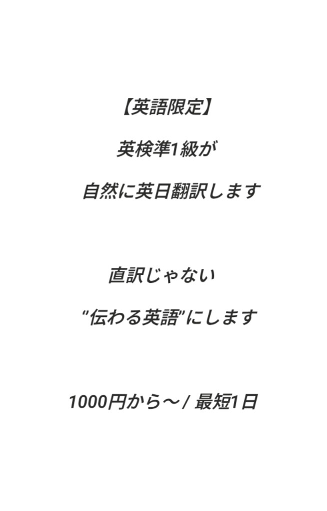 英語⇄日本語翻訳｜自然で違和感ない表現にします 英検準1級が対応｜自然で読みやすい翻訳に仕上げます。 イメージ1