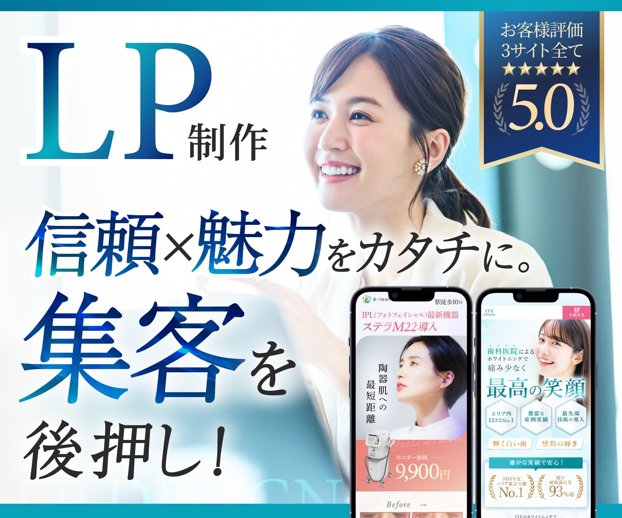 3名様限定！清潔感×上質デザインのLPを制作します 女性向け・信頼感・集客・医療/ 楽天/Amazon イメージ1