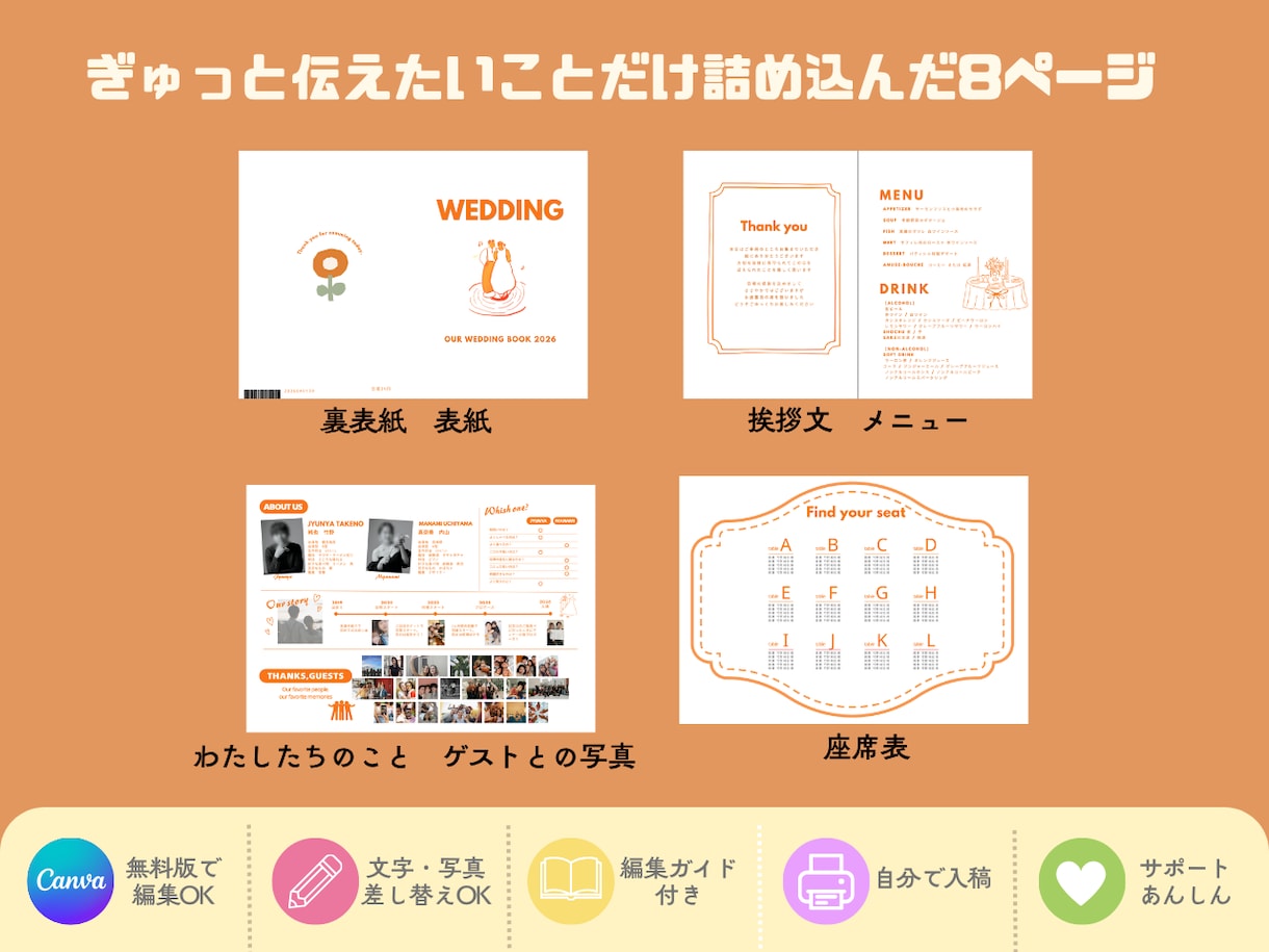8Pのシンプルな結婚式のプロフィールブック作ります ふたりらしく、自由に組み合わせるプロフィールブック イメージ2