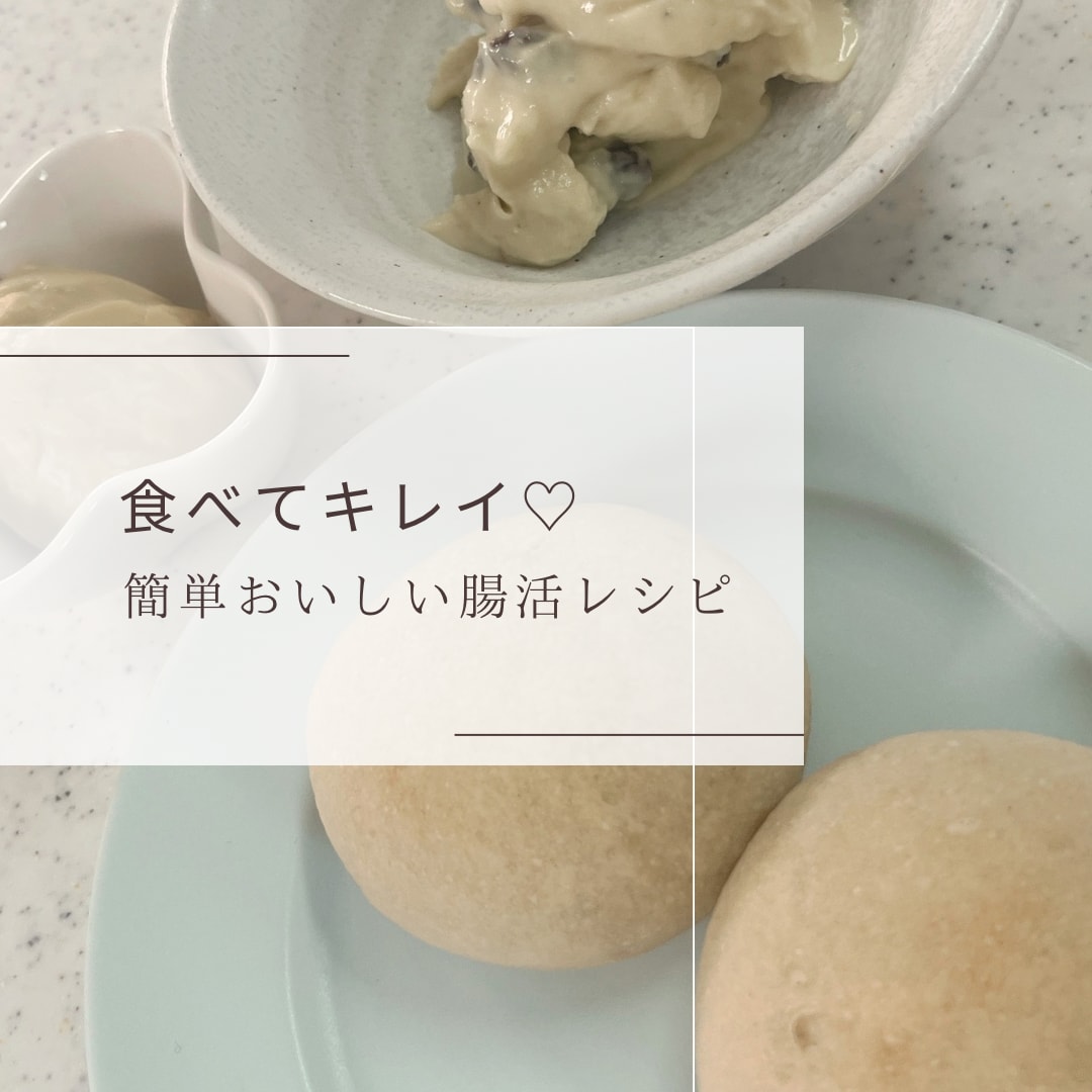 料理苦手ママが教える簡単おいしい腸活レシピ教えます 11・きんぴらバーグ・かぶのポタージュ・米粉まるパン・アイス イメージ2