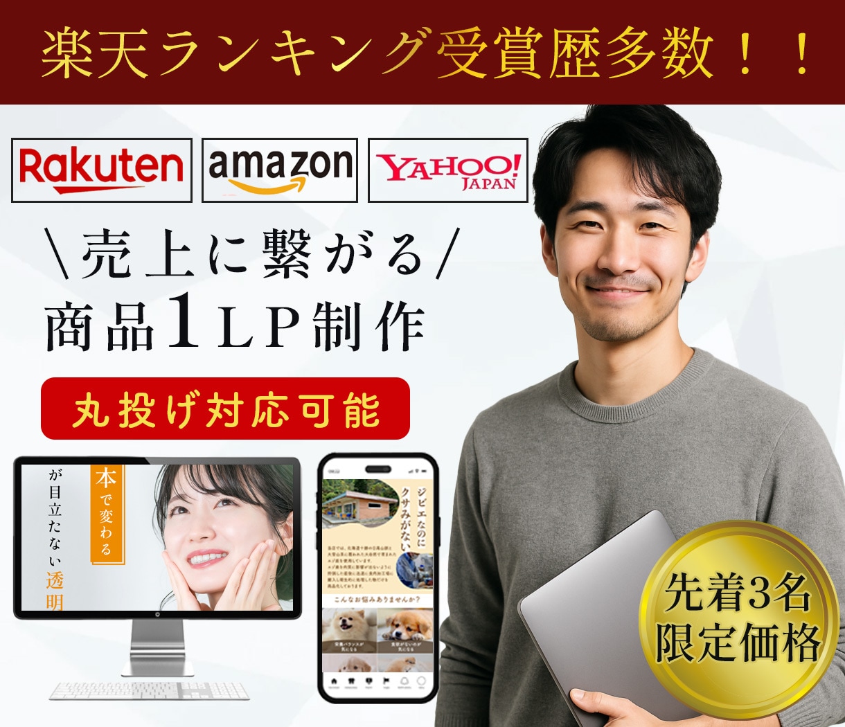 3名限定価格！商品ページ作成します 元受賞店のデザイナーが「売れるページ」を作成します！！ イメージ1
