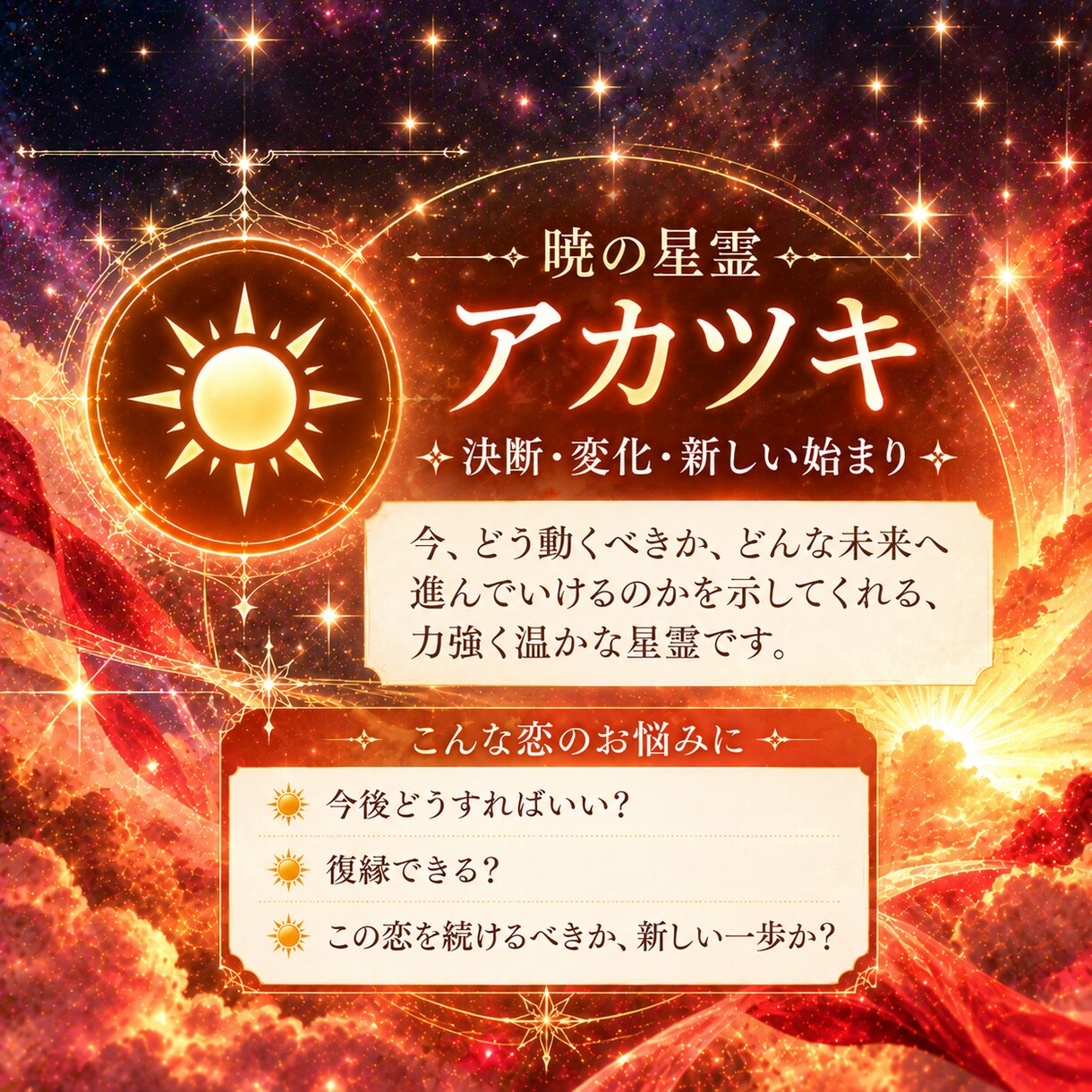 二人の星から恋愛相性と「星縁」を読み解きます 六星霊から惹かれ合う理由や二人の絆を紐解きます イメージ9