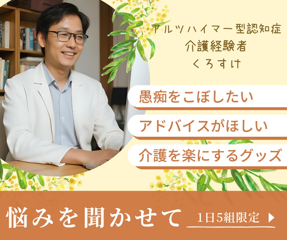 介護の相談しにくい悩みや溜まった愚痴をお聞きします 私も認知症の父親の介護経験者です。あなたの気持ちわかります。 イメージ10