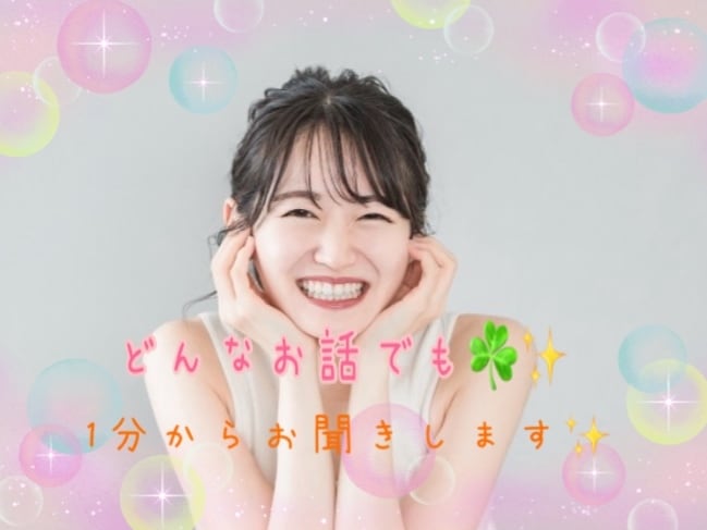 動画付き！あなたの恋愛相談・お話聞きます 1分でもOK✨辛い気持ち、嬉しい気持ち、一緒に寄り添います✨ イメージ8