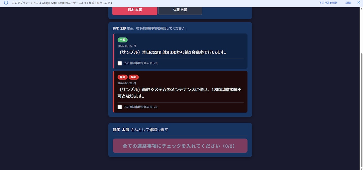 聞いてないを防ぐお知らせ確認GASを構築します 全社・拠点・部署へのお知らせ配信と確認管理を一括構築 イメージ3