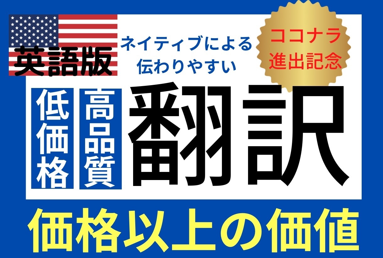 多言語表記【日本語→英語】のサポート・翻訳をします 伝わりやすい低価格翻訳！迷ったらまずご相談ください。 イメージ1