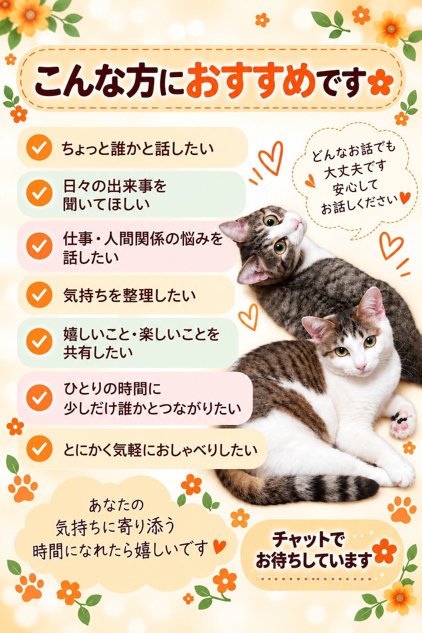 48時間ゆっくりチャットでお話を聞きます ～リアルタイム不要♪好きな時に気持ちを話せます～ イメージ3
