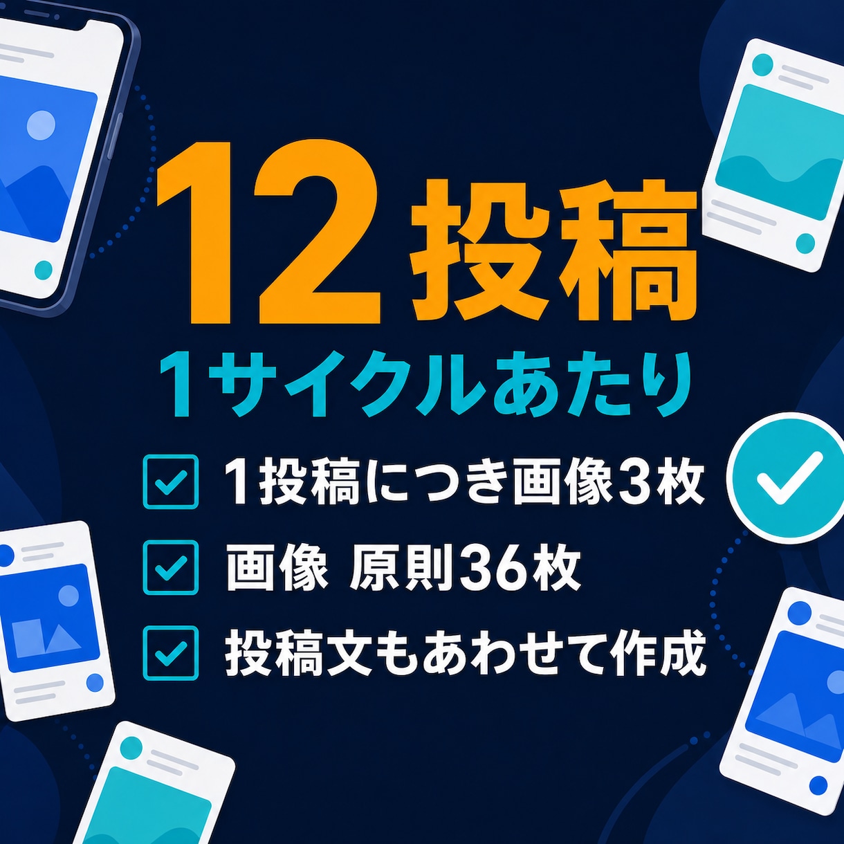 X画像投稿を週3回自動運用します 画像3枚と投稿文をAIが作成し週3回まとめて自動投稿 イメージ2