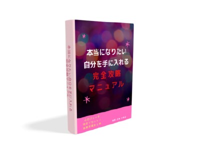 マインドセットをしっかりサポートします 目標達成の為のしっかりしたマインドセットを完全指導☆ イメージ1