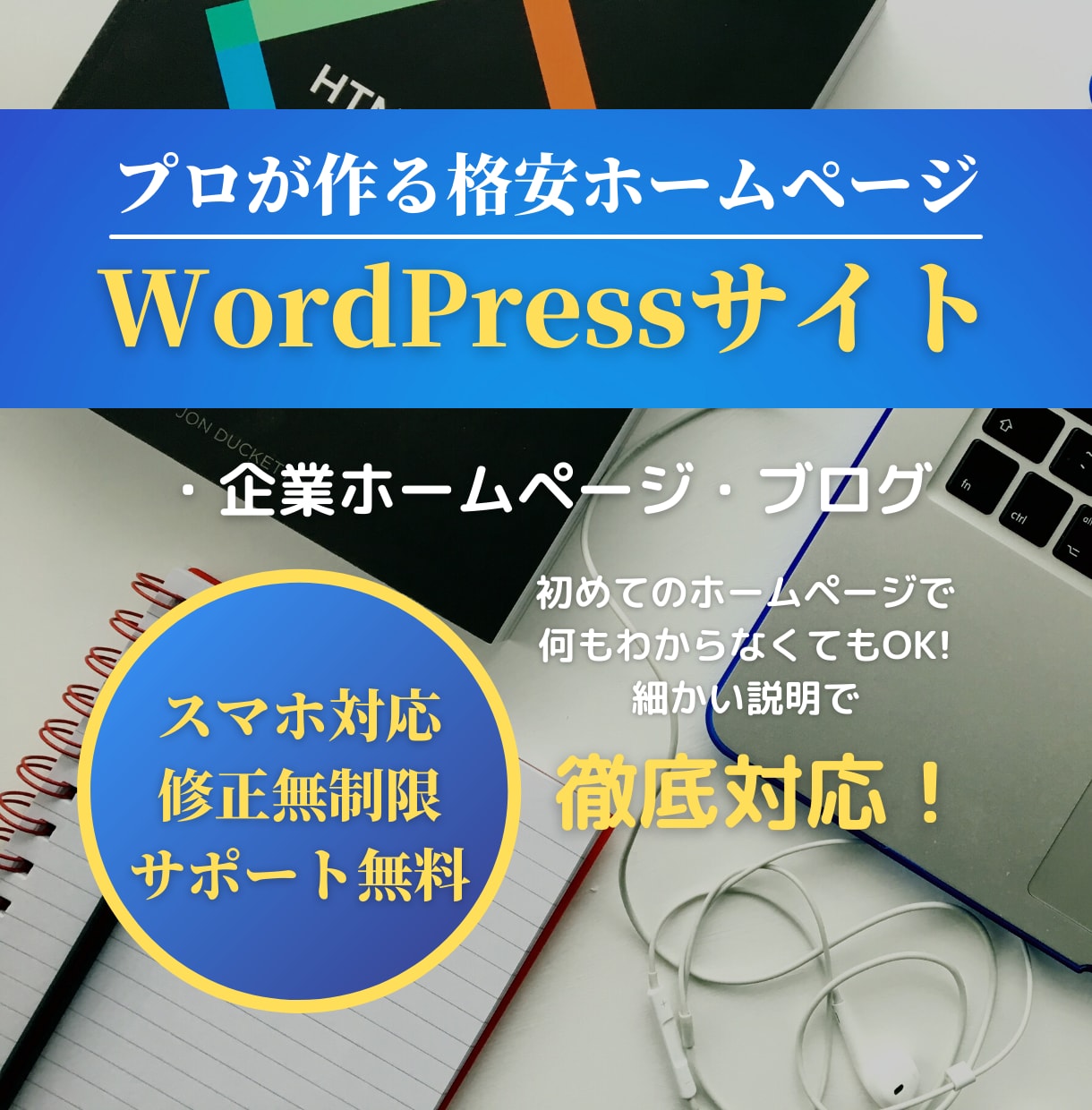 低価格で集客のできるお洒落なホームページ制作します 知識がなくてもOK！ライティングのお手伝いもします！ イメージ1