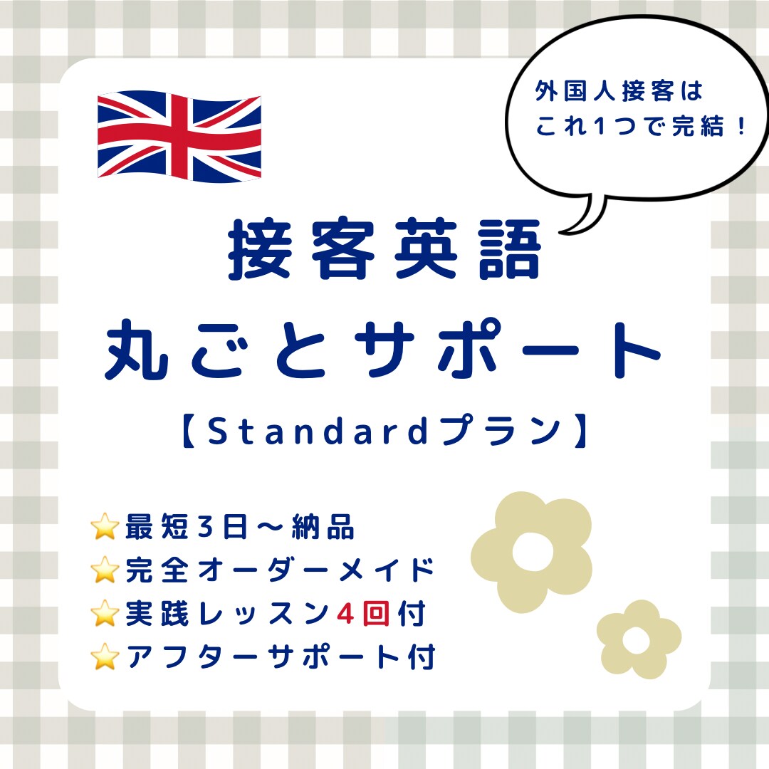 店舗専用の接客英語ツールを最短3日で作ります 【オープン記念★先着2店舗様★口コミで10,000円オフ】 イメージ1