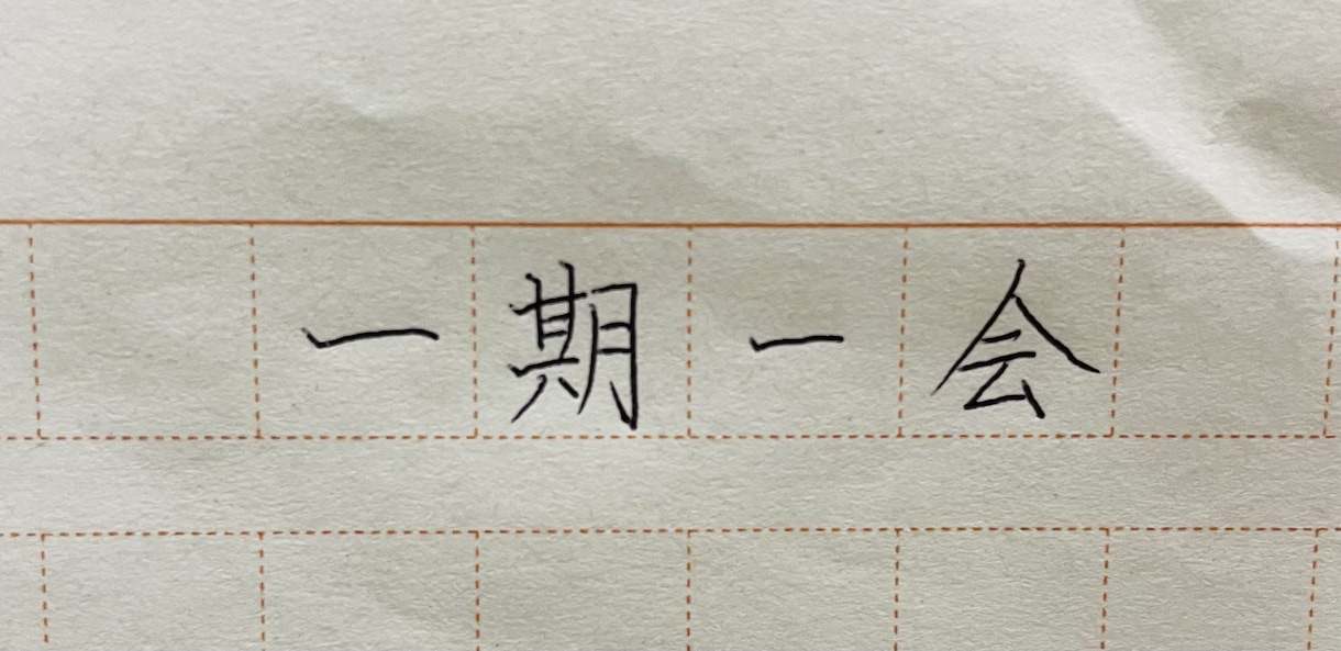 コスパ最強！書道準7段の私が手書き代筆致します お客さまのご自由なカスタマイズを承ります！ イメージ2