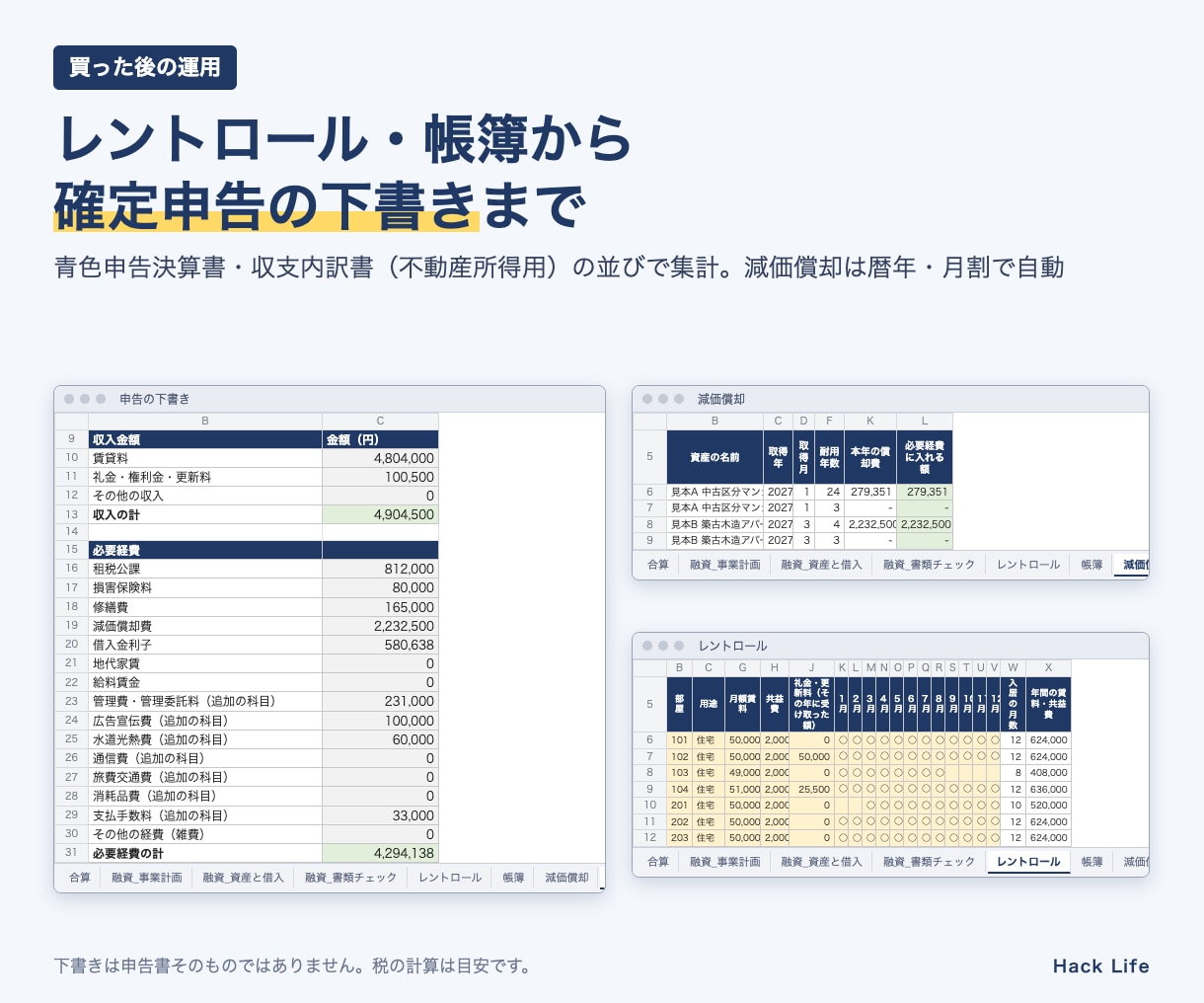 不動産投資の収支シミュレーターExcelを送ります 10物件の比較・60年の収支・売却・融資資料・申告まで イメージ6