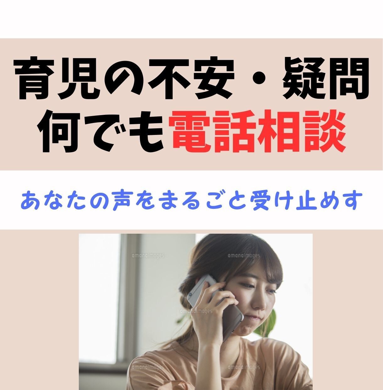 母乳専門助産師が電話で気軽に母乳の悩みを解決ます 今すぐ話せる。悩みをひとりで抱えないで イメージ1