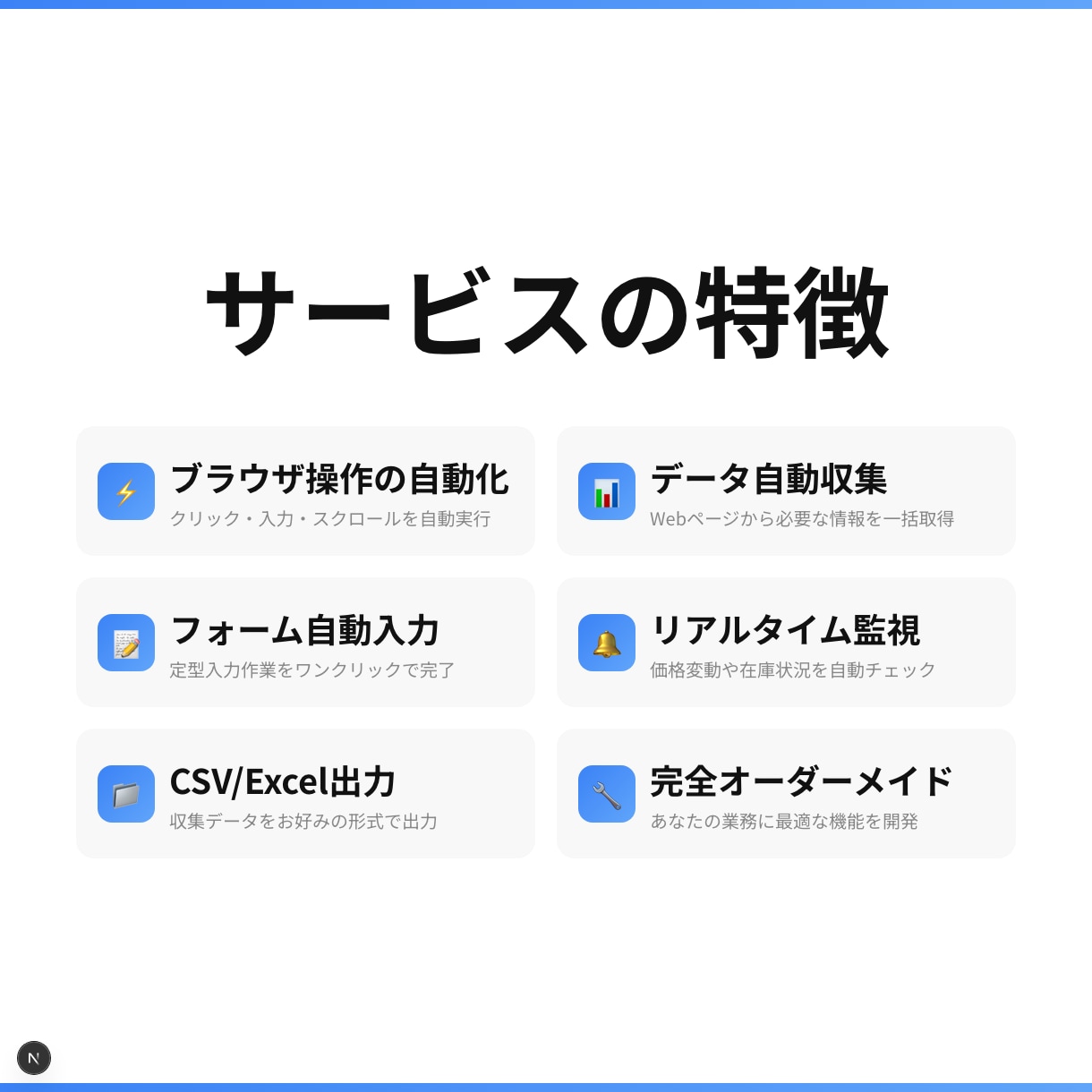 ブラウザ作業をChrome拡張で自動化しますます コピペ・データ収集をワンクリックに｜買い切り・MV3対応 イメージ3
