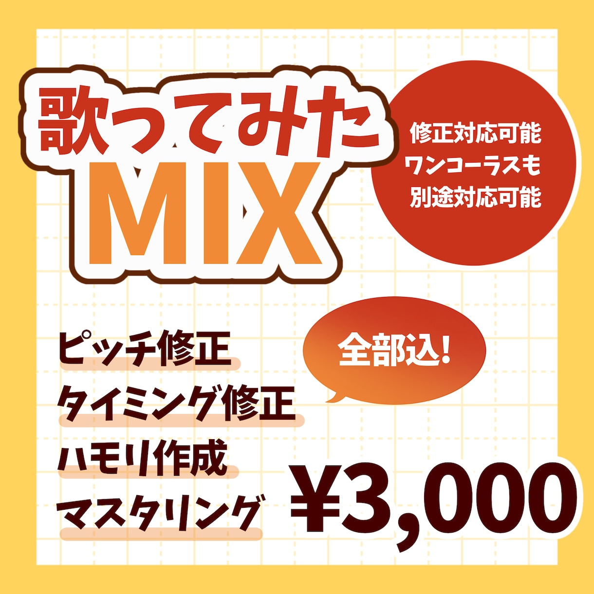 安くて高品質なMIXをお届けします vtuber様から歌い手様まで幅広くご依頼お受けします！ イメージ1