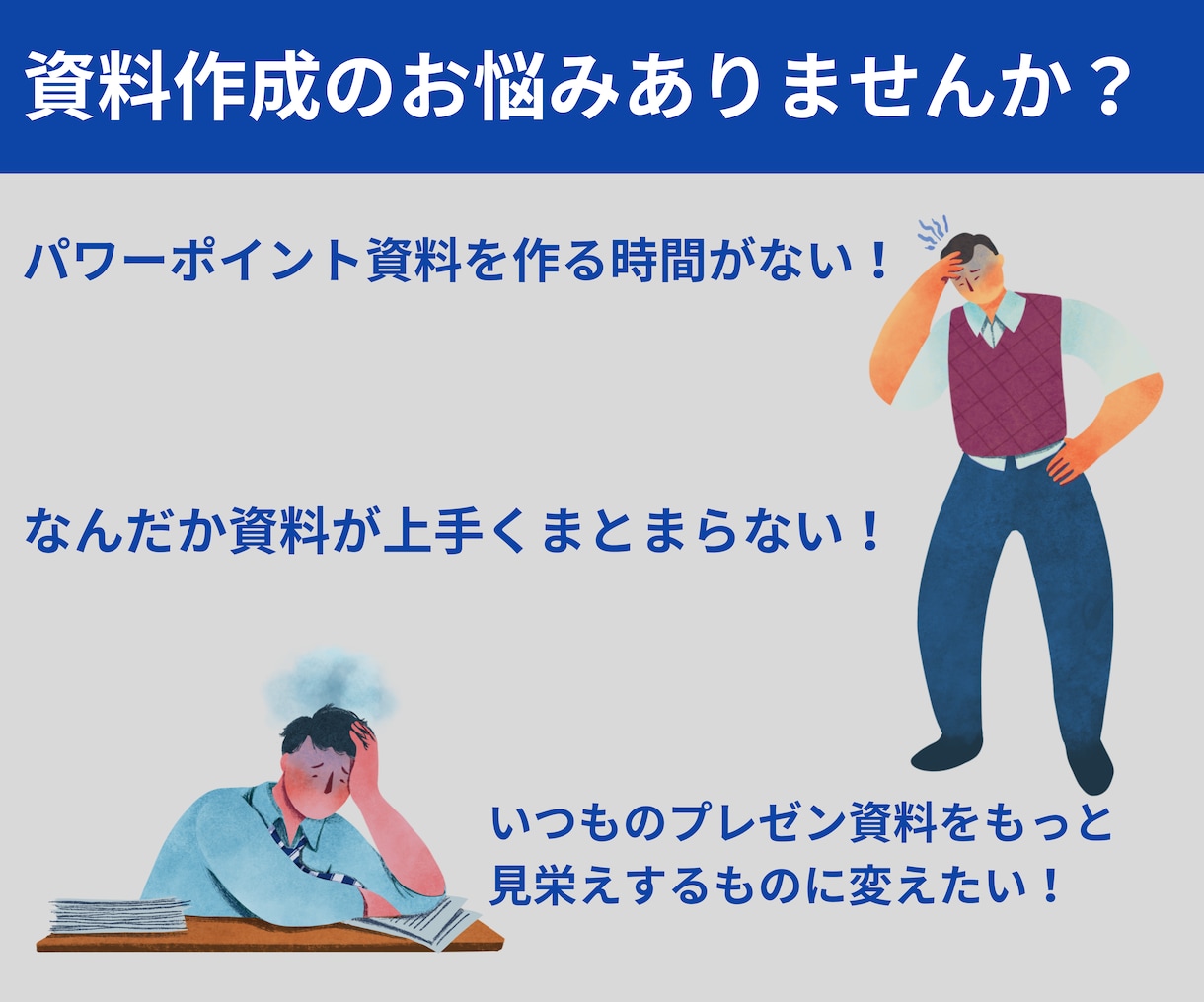 営業歴25年！パワーポイント資料作成、代行致します 伝わる資料になるようひとつひとつ丁寧に対応させて頂きます！ イメージ2