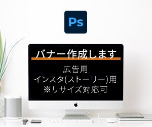 広告・インスタ用バナーの作成します 現役のWEBデザイナーが作成いたします。 イメージ1