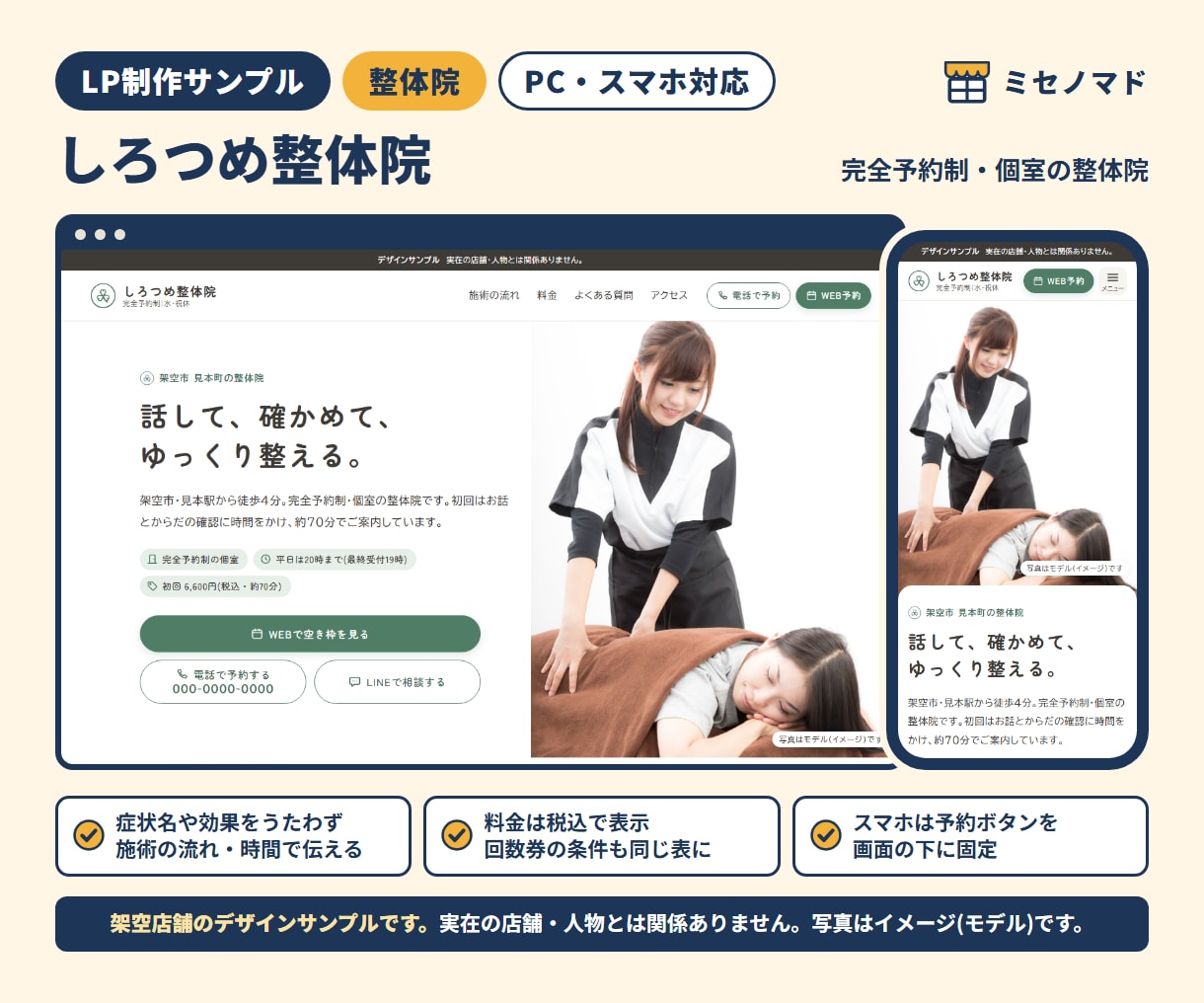 LP制作｜広告表現の自主チェック込みで作ります スマホ・PC対応のランディングページ1枚をHTMLで イメージ2