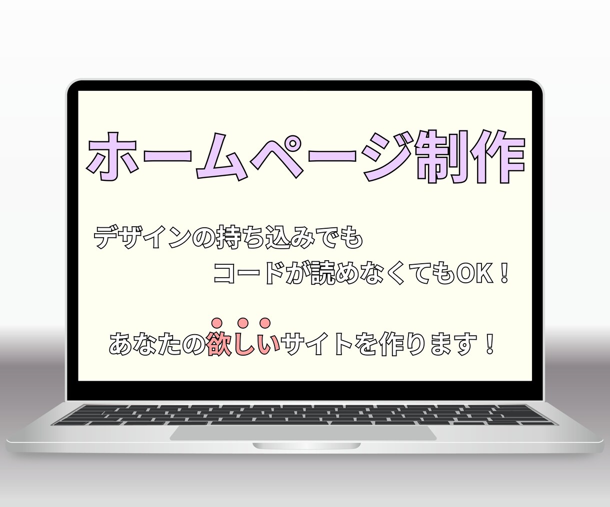 あなたの「欲しい！」サイトを作ります 「デザインはあるのに作れない...」を格安で解決します！！！ イメージ1