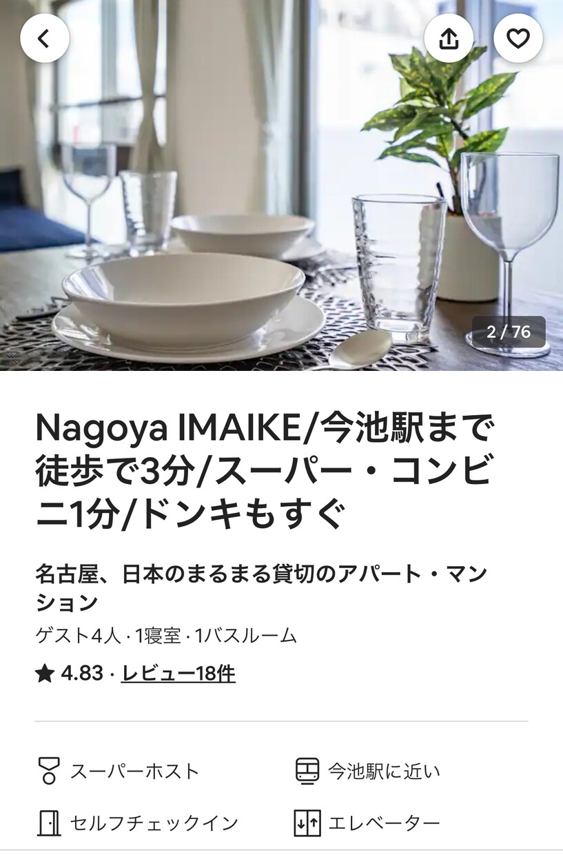 Airbnbスーパーホストの私が相談受付ます はじめての民泊開業の相談に乗ります（30分） イメージ3