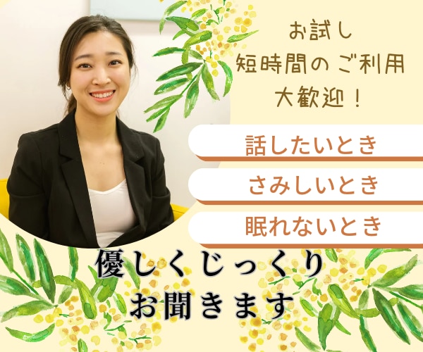今すぐ話したい❗その気持ち元ナースが全力応援します 恋愛/学校/仕事/友人/夫婦/自慢/愚痴/推し/心理資格有✨ イメージ2