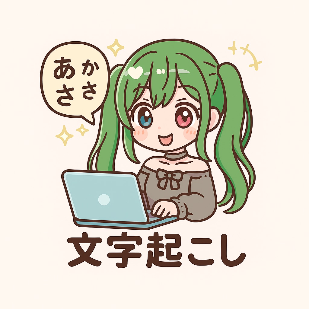 即日可！文字起こし致します YouTube、会議データなど様々なものに対応！ イメージ1