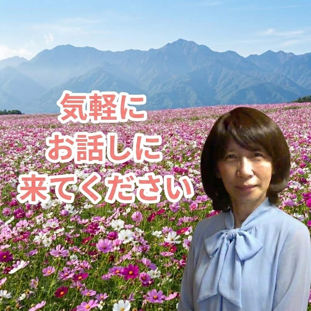 気軽にお話に来てください。素敵なあなたを応援します 貴方の心の奥深くに眠っているキラキラ輝く宝石を見つけたいな！ イメージ5