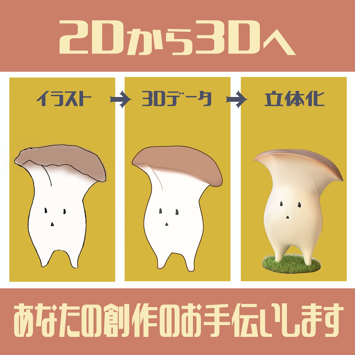 3Dデータ作成します イメージ段階から相談できる3D制作 イメージ1
