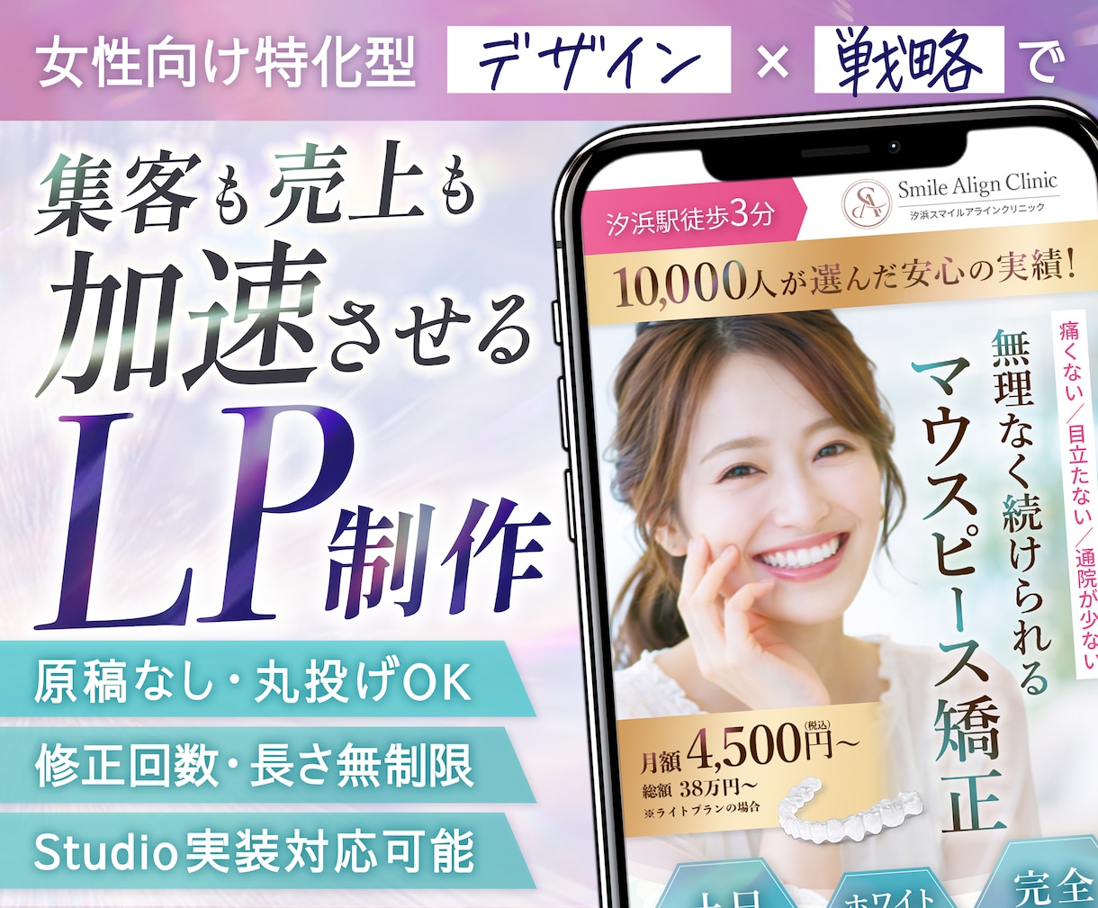先着3名様限定★女性集客に強いLP作成します 魅せる/読ませる/買わせるLP制作！STUDIO実装対応◎ イメージ1