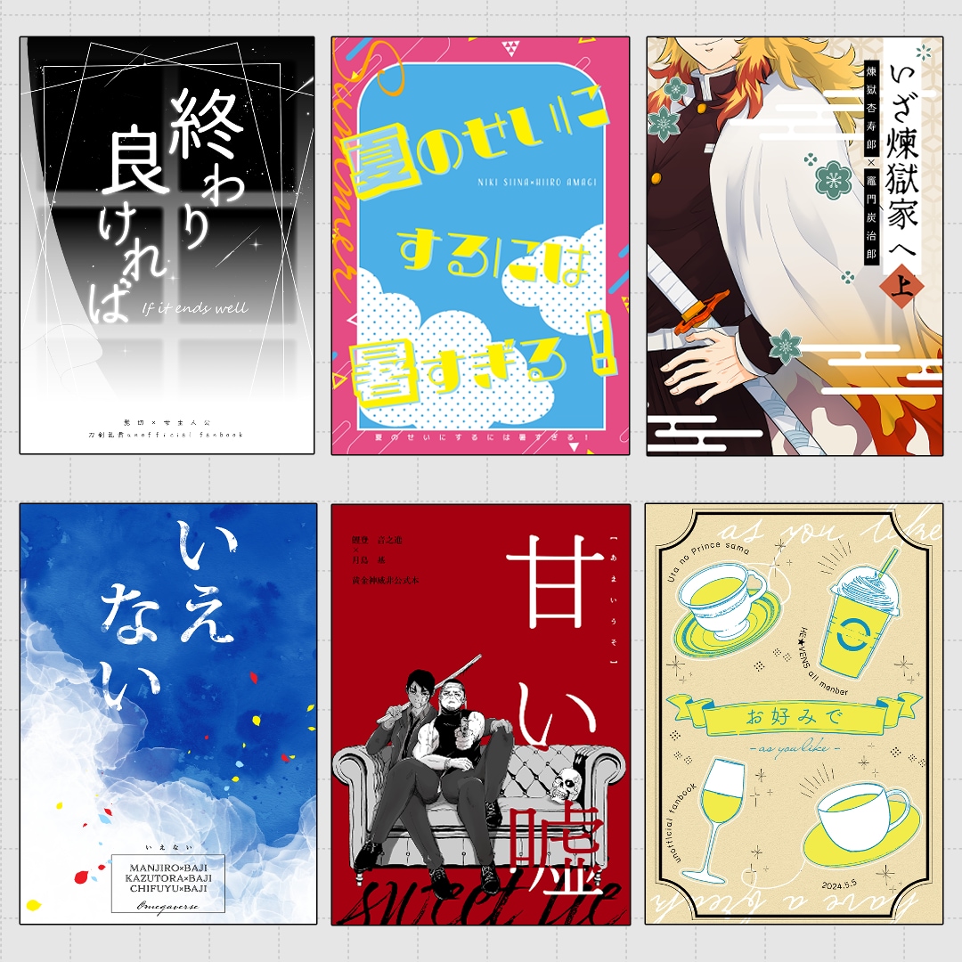 オーダーメイドで同人誌や電子書籍の表紙作成します デザインが苦手・作る時間がない方のお手伝いを提供します イメージ8