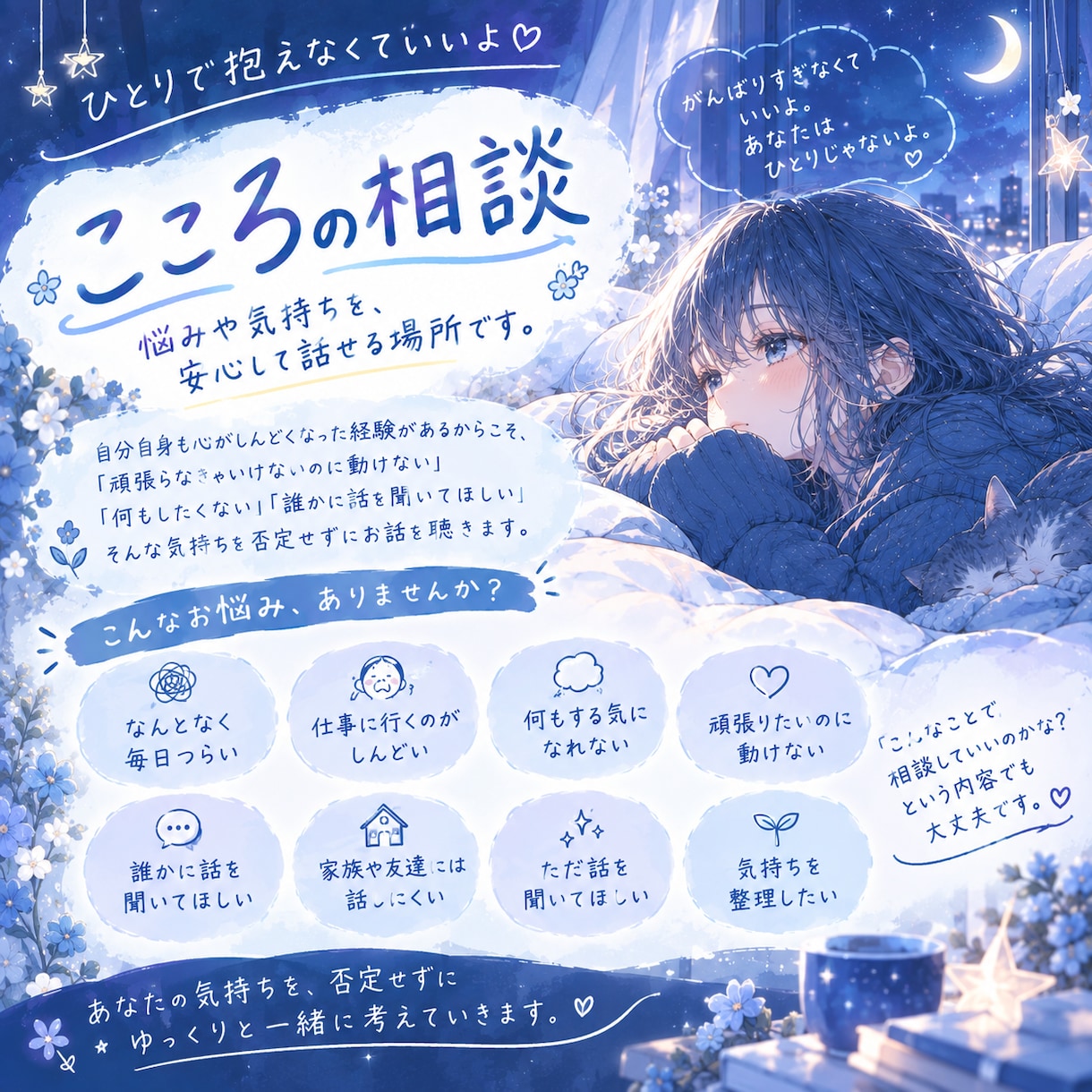 気持ちききます うまく話せなくても大丈夫。ゆっくりききます。 イメージ1