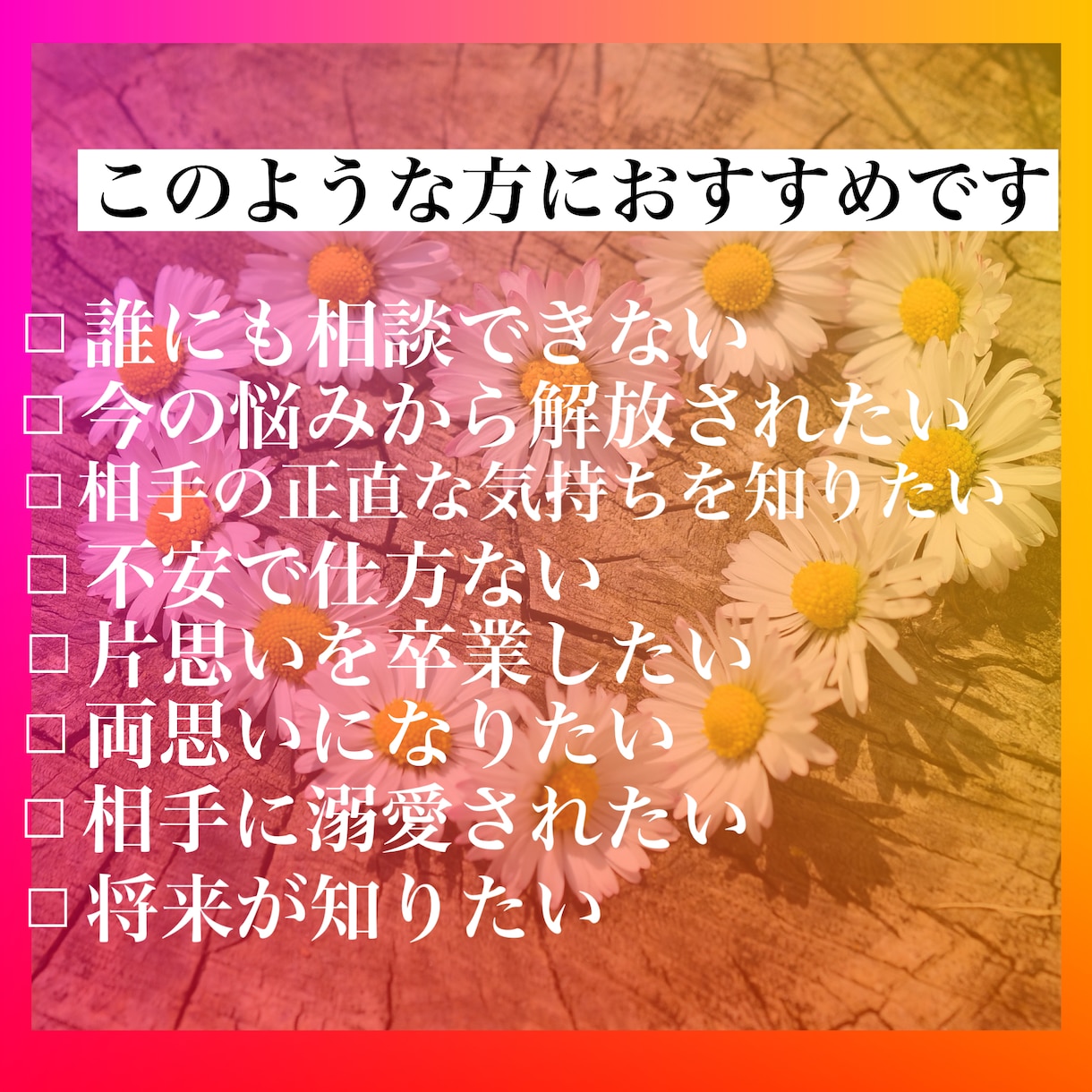 恋愛鑑定　どんなお悩みも解決します タロットで占い感じたもの全て包み隠さずお伝えします。 イメージ2