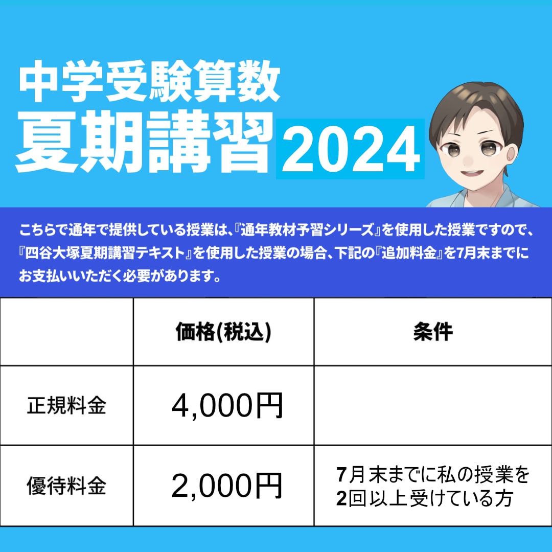 小4対象！ 予習シリーズで算数を丁寧に指導します 50分授業です | 指導歴4000時間以上 イメージ2