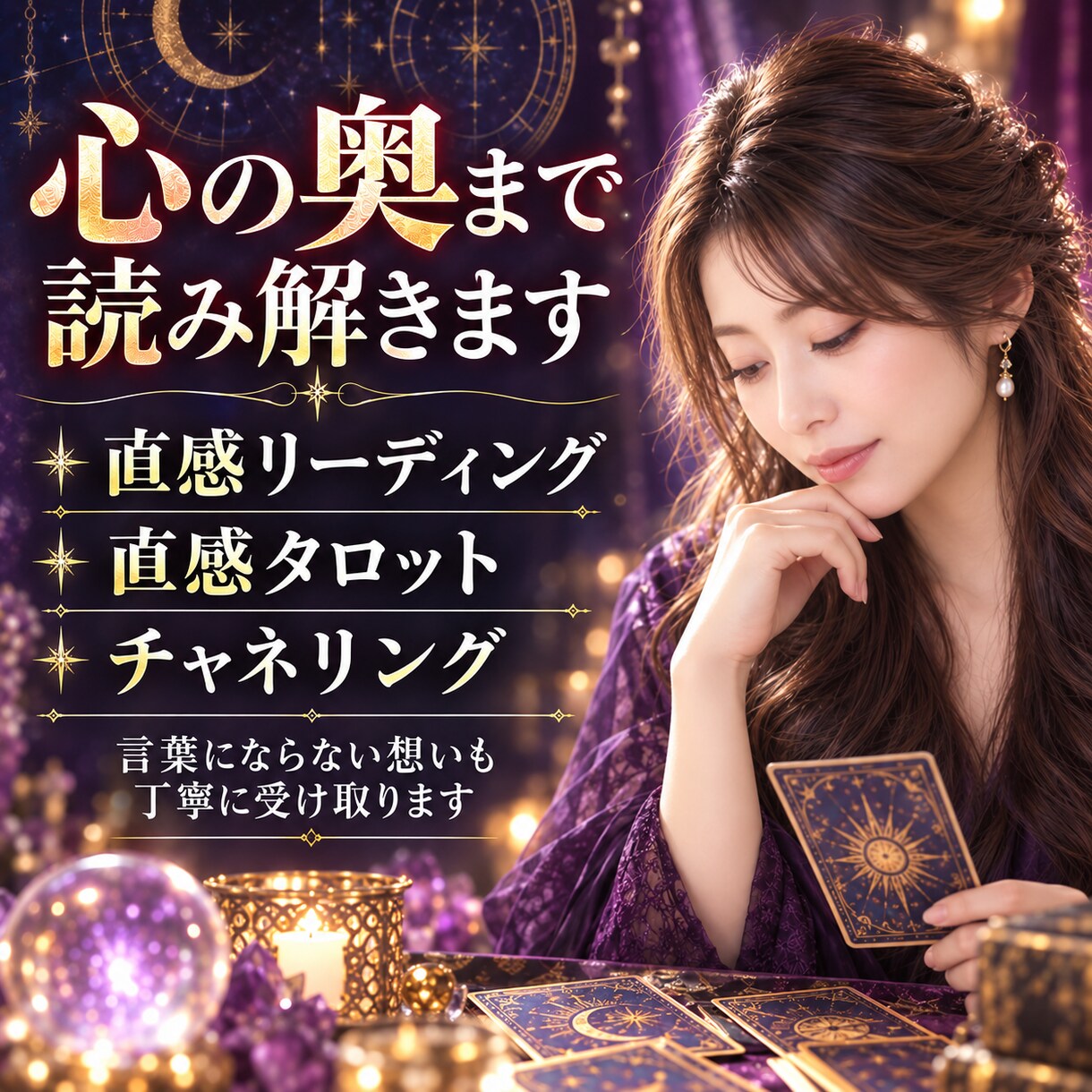苦しい恋も否定せず、静かに本音を見ていきます 相手の本音とこの恋の流れ、寄り添いながらそっとお伝えします。 イメージ2