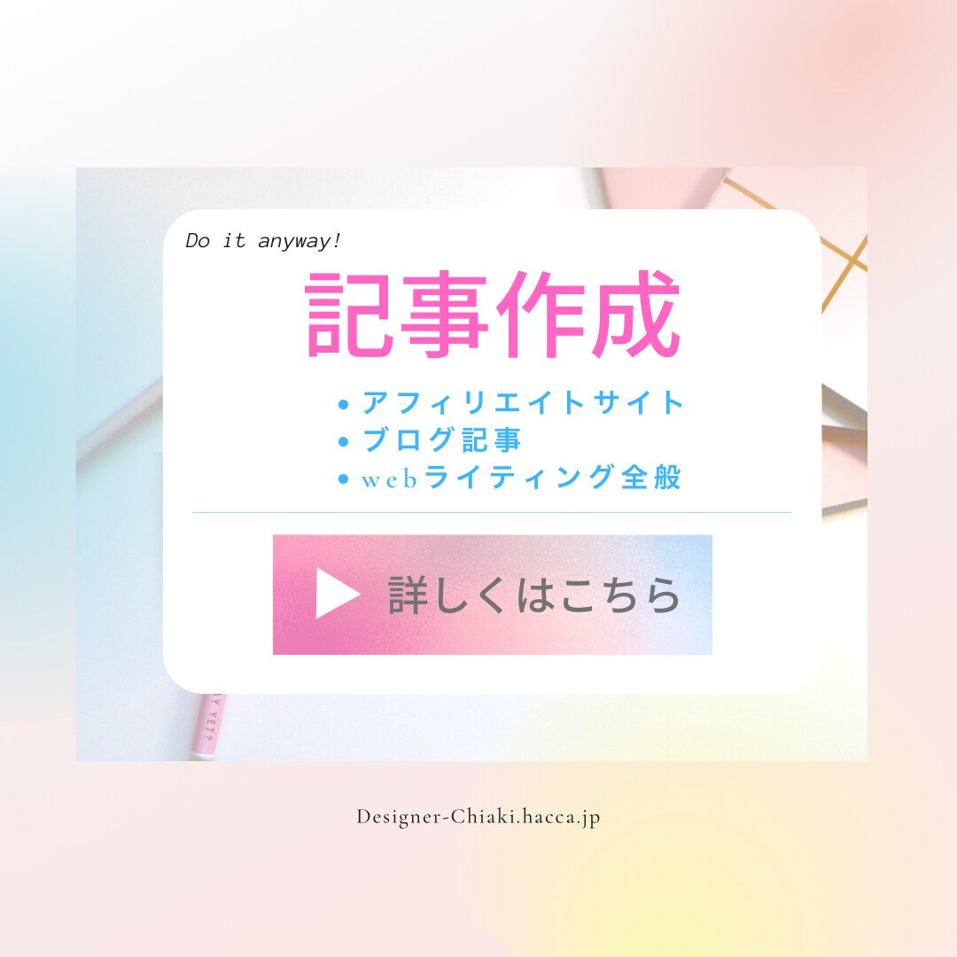 アフィリエイト・ブログ・その他記事執筆します 実績のあるwebライターが高品質保証!~10,000字OK イメージ1
