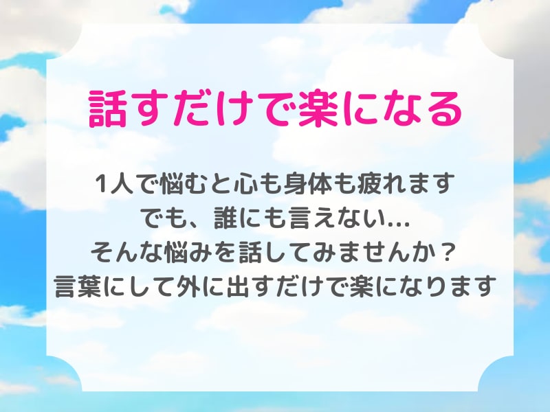 元ホストが、どんな話も受け止めます 悩み・相談・愚痴・人間関係・恋愛・雑談なんでもOK イメージ5