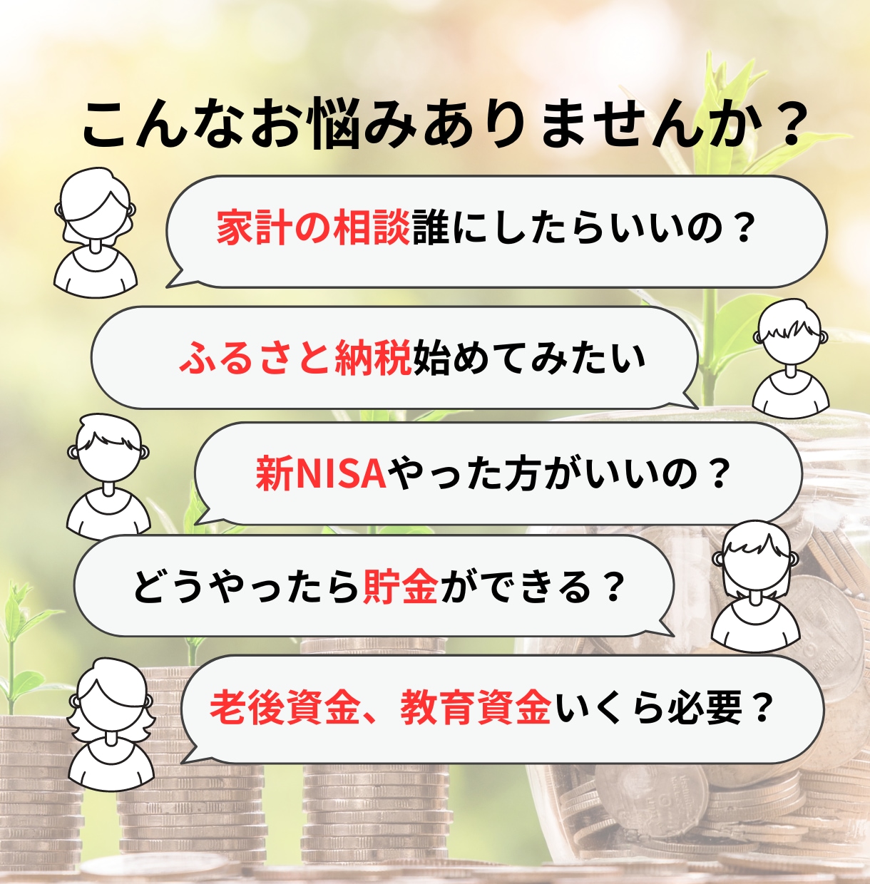 2児ママFPがやさしく家計相談に乗ります お金のこと、誰にも聞けない不安をやさしく整理します イメージ2