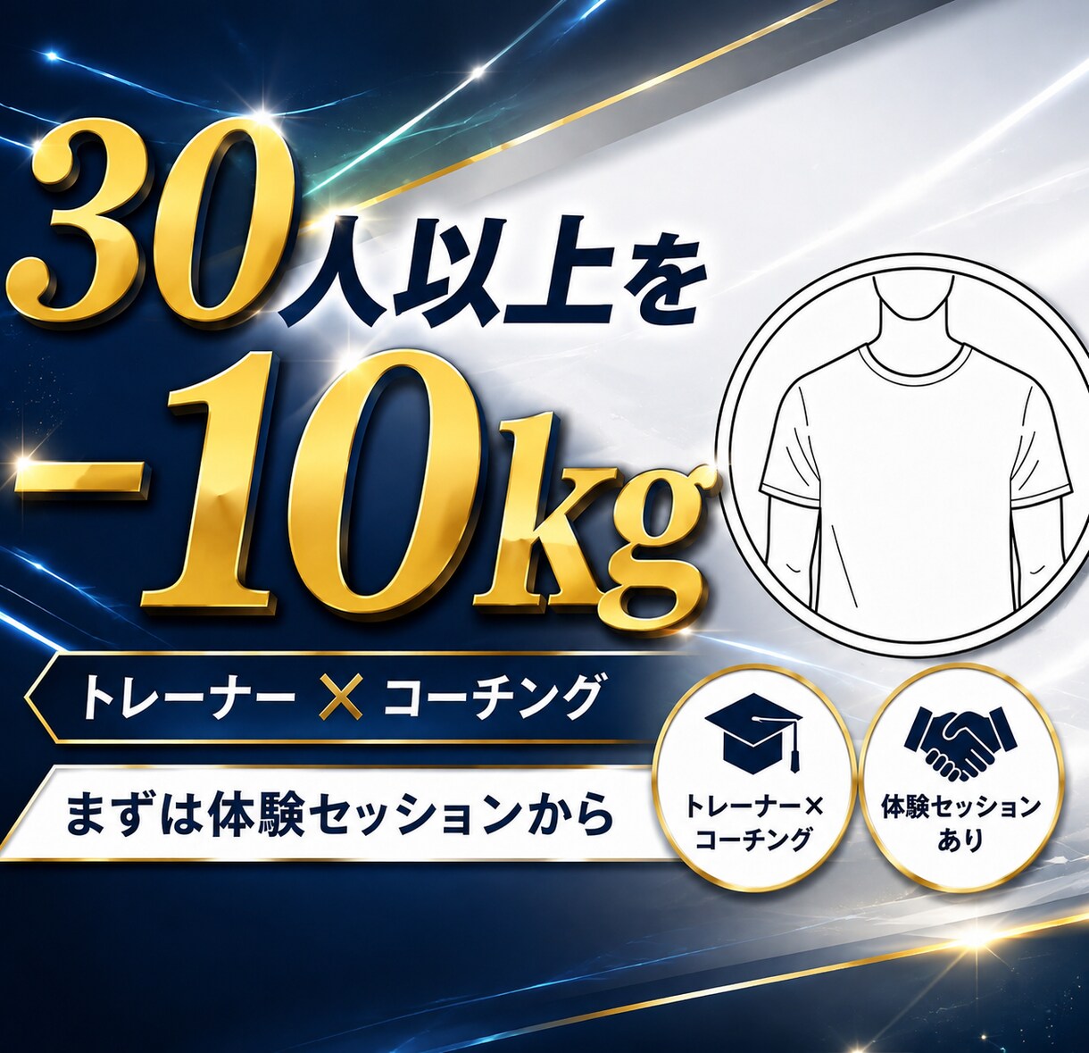 ダイエットが続かない理由を60分で一緒に見つけます トレーナー×コーチングを用いてリバウンドしにくいダイエットへ イメージ1