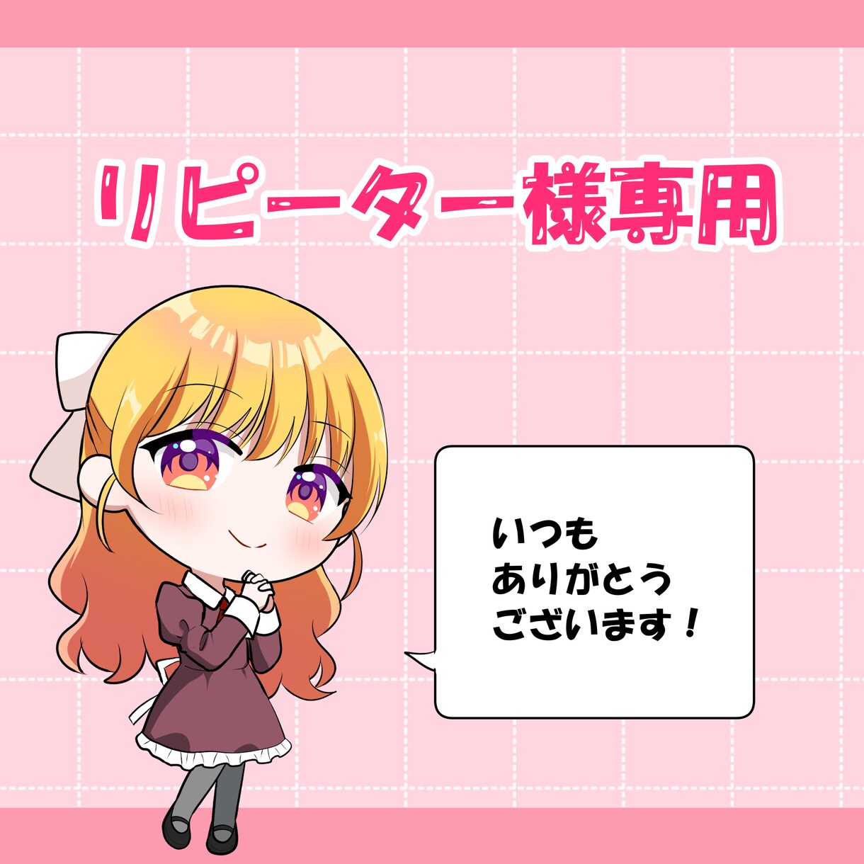 リピーター様専用！イラスト描きます 一目で可愛いと思えるイラストお届けします！ イメージ1