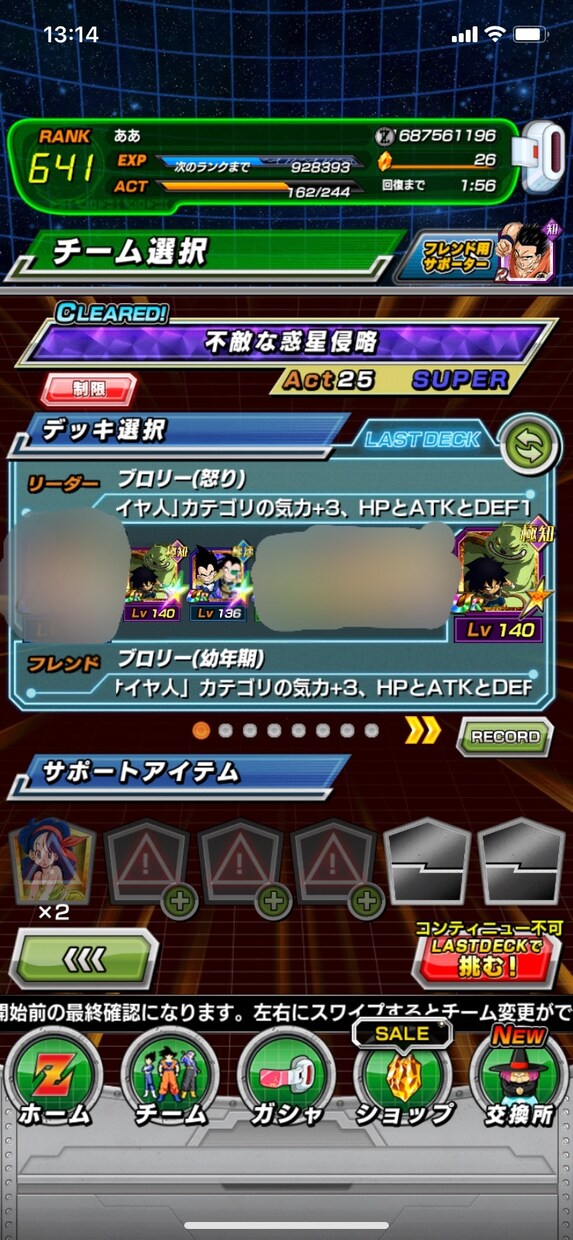 ドラゴンボールZドッカンバトル攻略おしえます 初心者向け！！デッキの組み方、ゲームの進め方お伝えします イメージ4