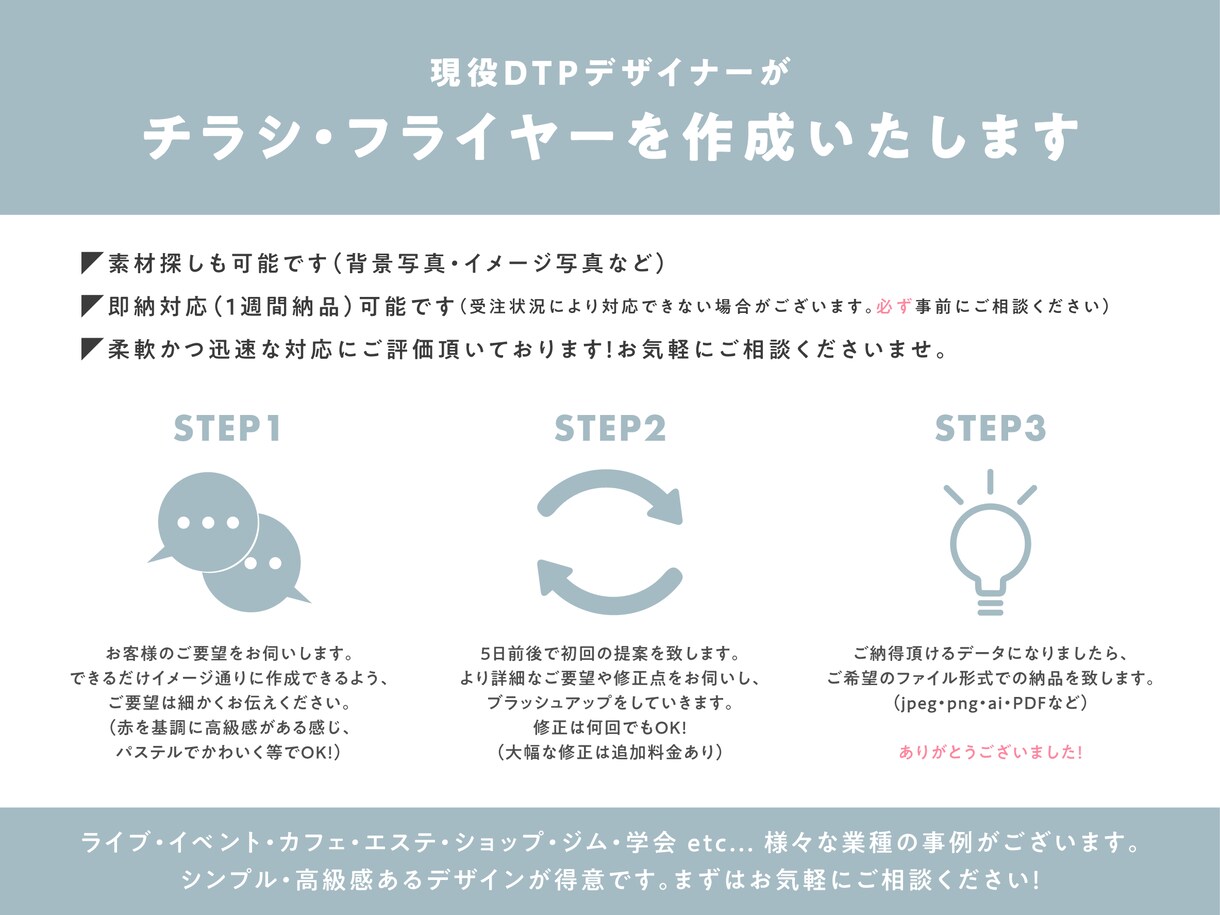 文字原稿のみOK!チラシ・フライヤーつくります 現役DTPデザイナーが丁寧に作成！修正は何回でもOK! イメージ2
